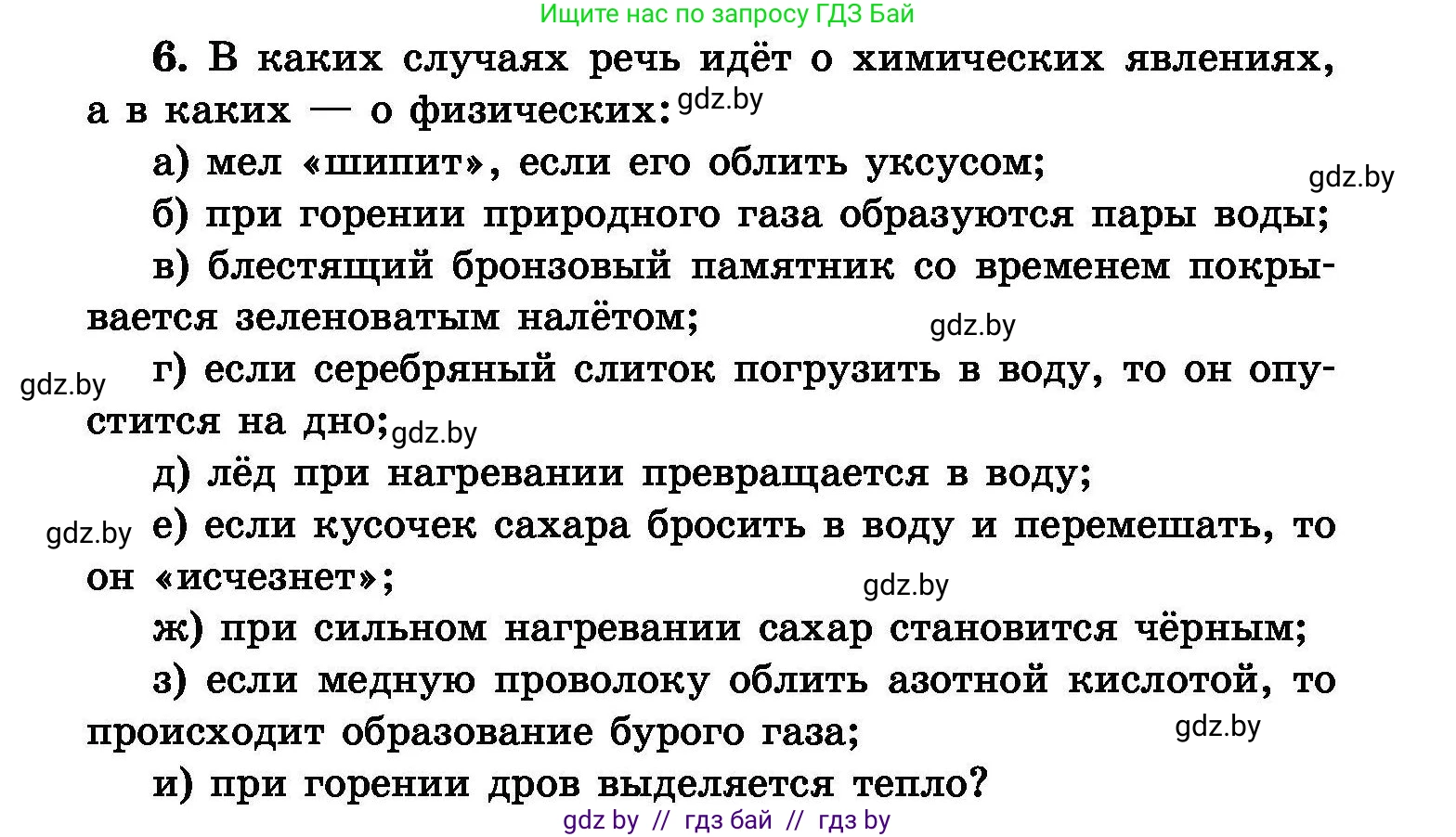 Химия, 8 класс Сборник задач, авторы: Хвалюк Виктор Николаевич, Резяпкин Виктор Ильич, издательство Адукацыя i выхаванне, Минск, 2019, голубого цвета, страница 6, номер 6, Условие