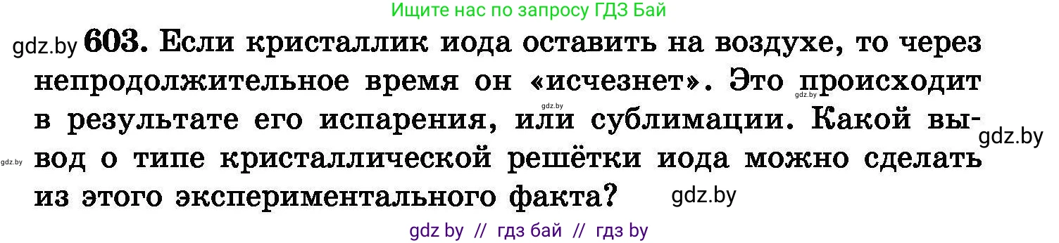 Химия, 8 класс Сборник задач, авторы: Хвалюк Виктор Николаевич, Резяпкин Виктор Ильич, издательство Адукацыя i выхаванне, Минск, 2019, голубого цвета, страница 105, номер 603, Условие