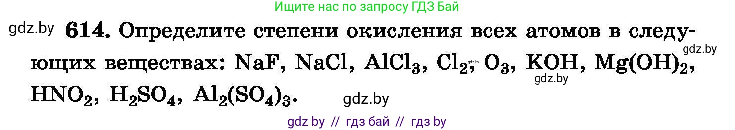 Химия, 8 класс Сборник задач, авторы: Хвалюк Виктор Николаевич, Резяпкин Виктор Ильич, издательство Адукацыя i выхаванне, Минск, 2019, голубого цвета, страница 106, номер 614, Условие