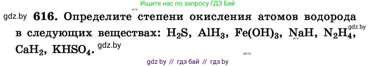 Химия, 8 класс Сборник задач, авторы: Хвалюк Виктор Николаевич, Резяпкин Виктор Ильич, издательство Адукацыя i выхаванне, Минск, 2019, голубого цвета, страница 106, номер 616, Условие