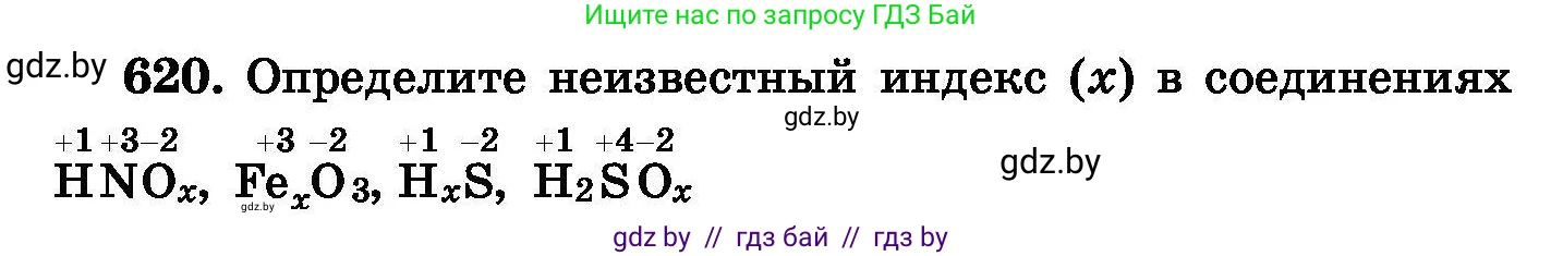 Химия, 8 класс Сборник задач, авторы: Хвалюк Виктор Николаевич, Резяпкин Виктор Ильич, издательство Адукацыя i выхаванне, Минск, 2019, голубого цвета, страница 107, номер 620, Условие