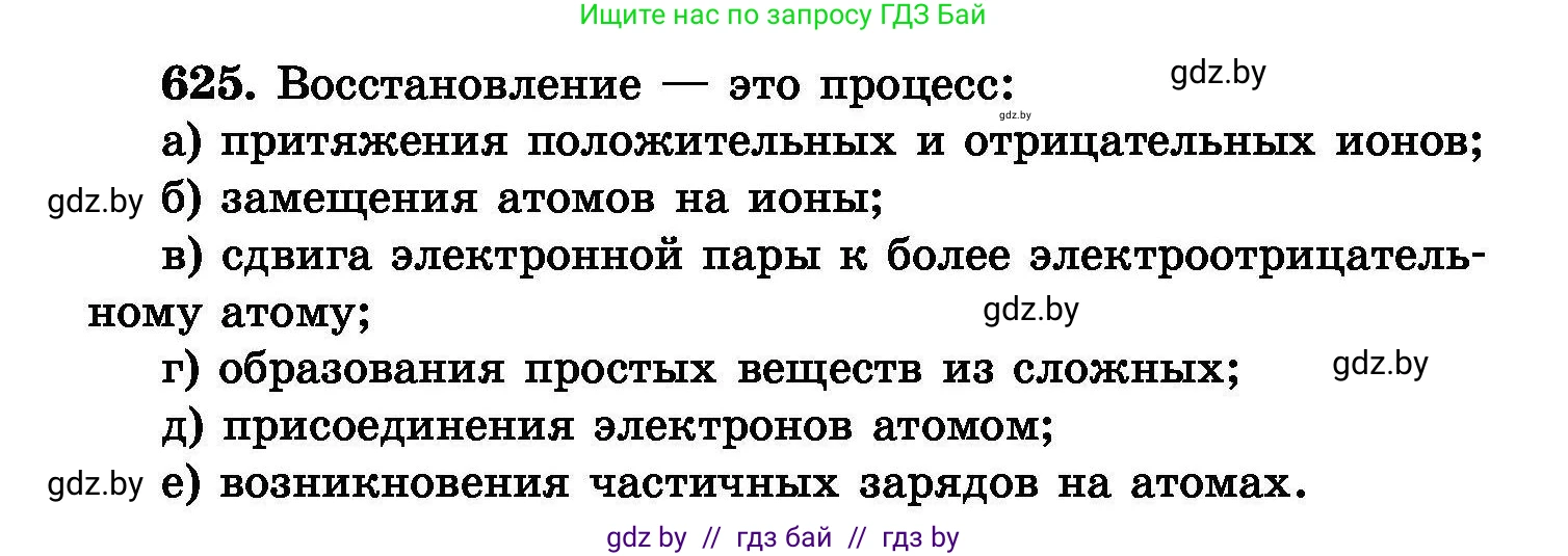 Химия, 8 класс Сборник задач, авторы: Хвалюк Виктор Николаевич, Резяпкин Виктор Ильич, издательство Адукацыя i выхаванне, Минск, 2019, голубого цвета, страница 108, номер 625, Условие