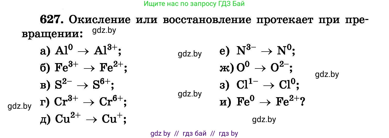 Химия, 8 класс Сборник задач, авторы: Хвалюк Виктор Николаевич, Резяпкин Виктор Ильич, издательство Адукацыя i выхаванне, Минск, 2019, голубого цвета, страница 108, номер 627, Условие