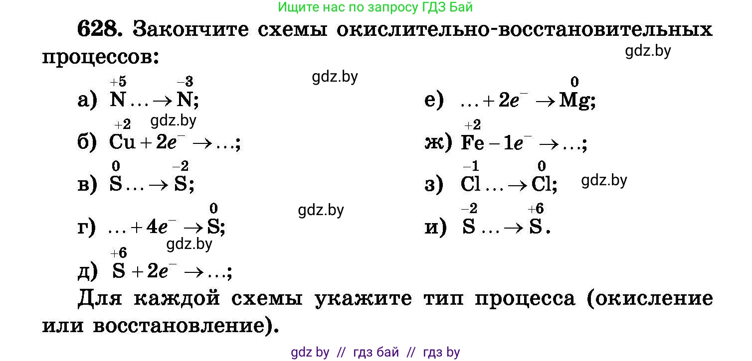 Химия, 8 класс Сборник задач, авторы: Хвалюк Виктор Николаевич, Резяпкин Виктор Ильич, издательство Адукацыя i выхаванне, Минск, 2019, голубого цвета, страница 108, номер 628, Условие