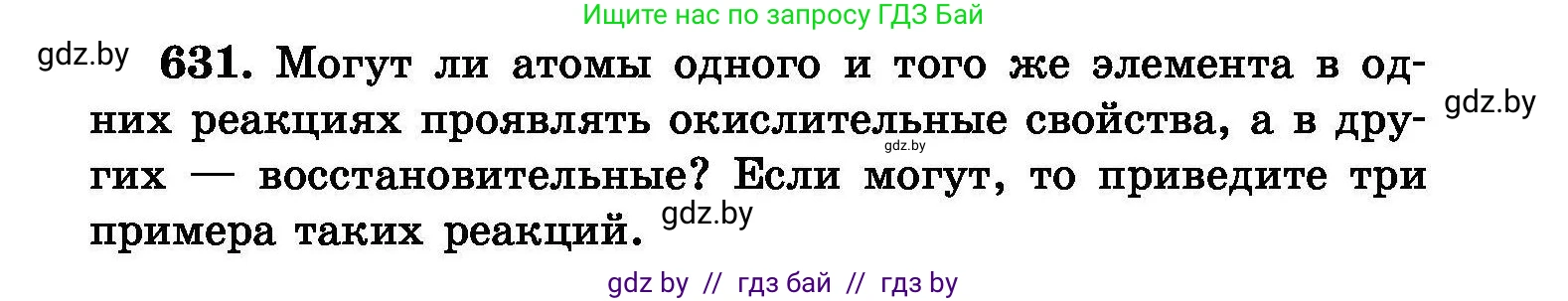 Химия, 8 класс Сборник задач, авторы: Хвалюк Виктор Николаевич, Резяпкин Виктор Ильич, издательство Адукацыя i выхаванне, Минск, 2019, голубого цвета, страница 109, номер 631, Условие