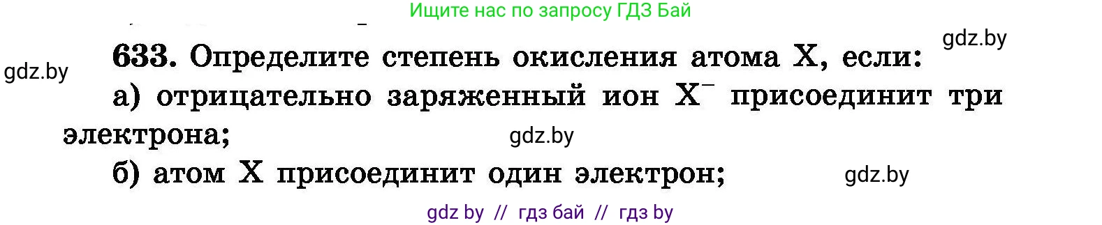 Химия, 8 класс Сборник задач, авторы: Хвалюк Виктор Николаевич, Резяпкин Виктор Ильич, издательство Адукацыя i выхаванне, Минск, 2019, голубого цвета, страница 109, номер 633, Условие