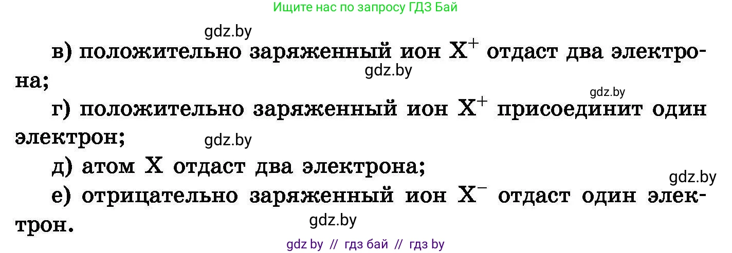 Химия, 8 класс Сборник задач, авторы: Хвалюк Виктор Николаевич, Резяпкин Виктор Ильич, издательство Адукацыя i выхаванне, Минск, 2019, голубого цвета, страница 109, номер 633, Условие (продолжение 2)