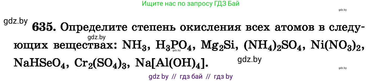 Химия, 8 класс Сборник задач, авторы: Хвалюк Виктор Николаевич, Резяпкин Виктор Ильич, издательство Адукацыя i выхаванне, Минск, 2019, голубого цвета, страница 110, номер 635, Условие