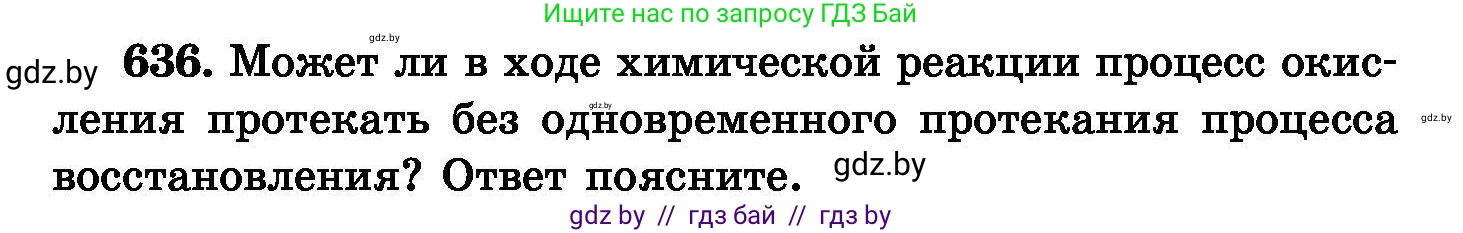 Химия, 8 класс Сборник задач, авторы: Хвалюк Виктор Николаевич, Резяпкин Виктор Ильич, издательство Адукацыя i выхаванне, Минск, 2019, голубого цвета, страница 110, номер 636, Условие