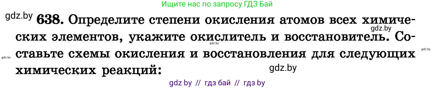 Химия, 8 класс Сборник задач, авторы: Хвалюк Виктор Николаевич, Резяпкин Виктор Ильич, издательство Адукацыя i выхаванне, Минск, 2019, голубого цвета, страница 110, номер 638, Условие