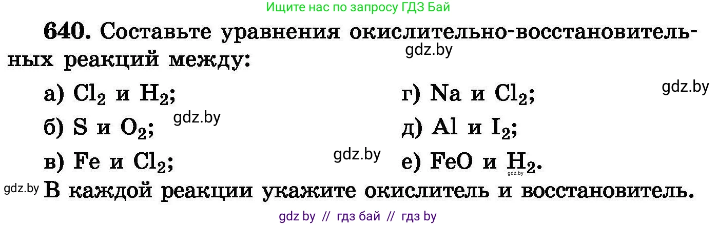 Химия, 8 класс Сборник задач, авторы: Хвалюк Виктор Николаевич, Резяпкин Виктор Ильич, издательство Адукацыя i выхаванне, Минск, 2019, голубого цвета, страница 111, номер 640, Условие