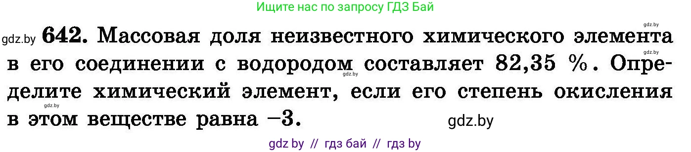 Химия, 8 класс Сборник задач, авторы: Хвалюк Виктор Николаевич, Резяпкин Виктор Ильич, издательство Адукацыя i выхаванне, Минск, 2019, голубого цвета, страница 111, номер 642, Условие