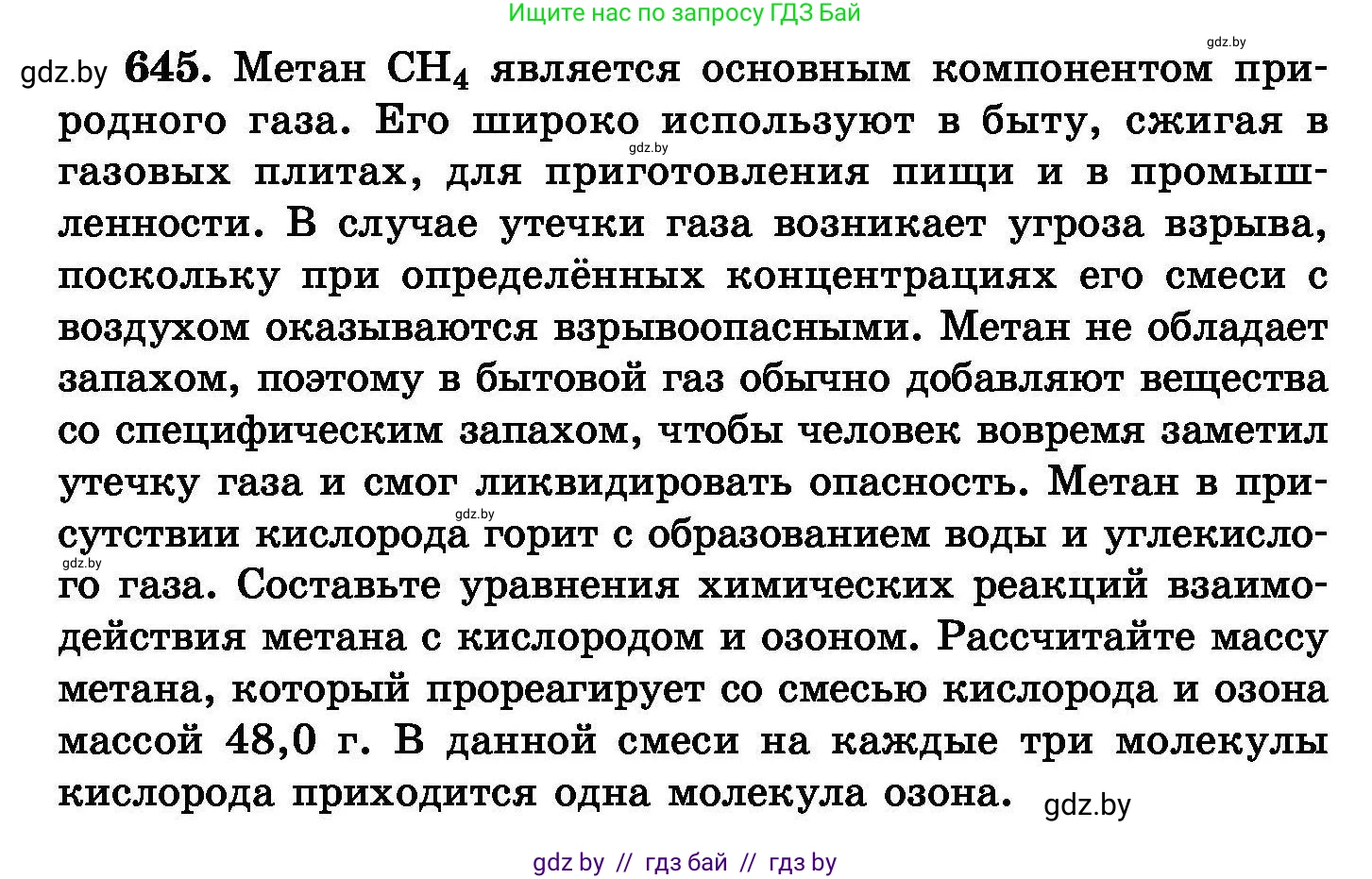 Химия, 8 класс Сборник задач, авторы: Хвалюк Виктор Николаевич, Резяпкин Виктор Ильич, издательство Адукацыя i выхаванне, Минск, 2019, голубого цвета, страница 112, номер 645, Условие