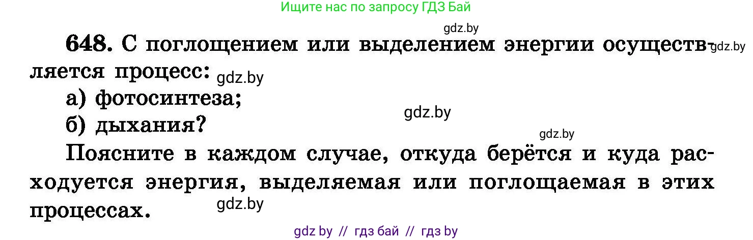 Химия, 8 класс Сборник задач, авторы: Хвалюк Виктор Николаевич, Резяпкин Виктор Ильич, издательство Адукацыя i выхаванне, Минск, 2019, голубого цвета, страница 113, номер 648, Условие