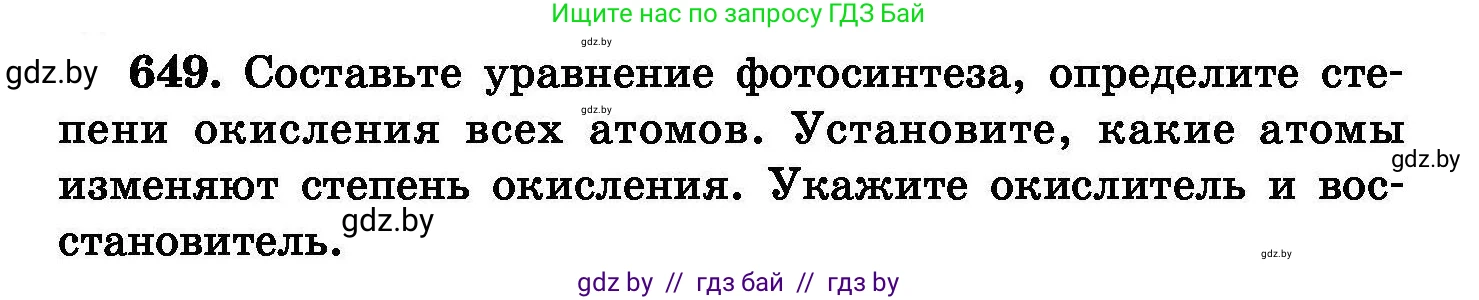 Химия, 8 класс Сборник задач, авторы: Хвалюк Виктор Николаевич, Резяпкин Виктор Ильич, издательство Адукацыя i выхаванне, Минск, 2019, голубого цвета, страница 113, номер 649, Условие