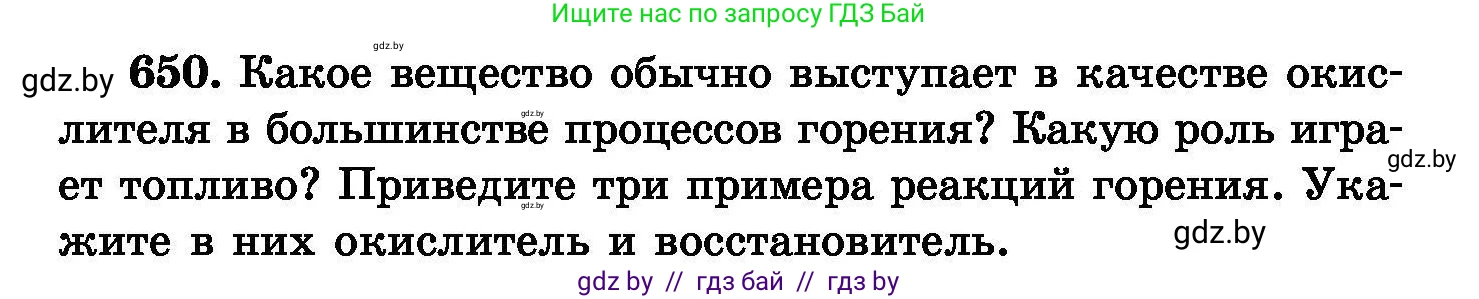 Химия, 8 класс Сборник задач, авторы: Хвалюк Виктор Николаевич, Резяпкин Виктор Ильич, издательство Адукацыя i выхаванне, Минск, 2019, голубого цвета, страница 113, номер 650, Условие
