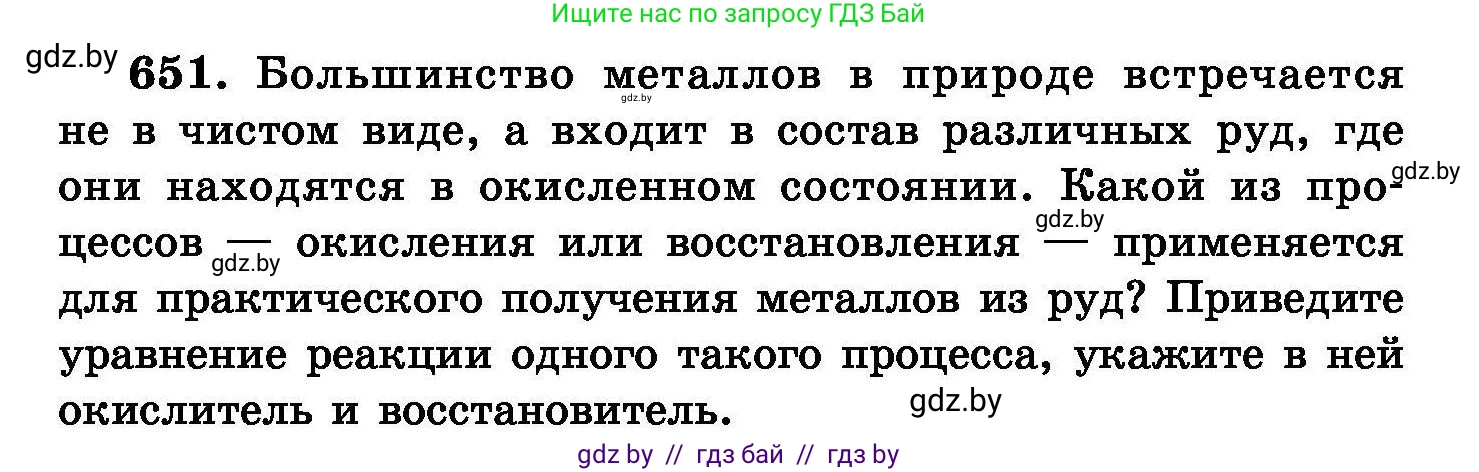 Химия, 8 класс Сборник задач, авторы: Хвалюк Виктор Николаевич, Резяпкин Виктор Ильич, издательство Адукацыя i выхаванне, Минск, 2019, голубого цвета, страница 113, номер 651, Условие