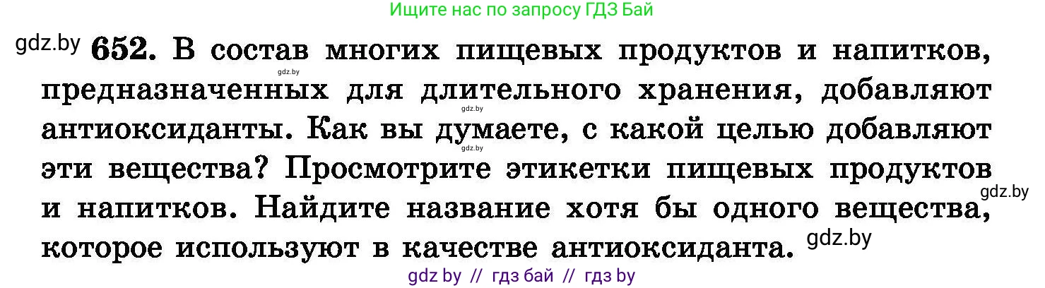 Химия, 8 класс Сборник задач, авторы: Хвалюк Виктор Николаевич, Резяпкин Виктор Ильич, издательство Адукацыя i выхаванне, Минск, 2019, голубого цвета, страница 113, номер 652, Условие