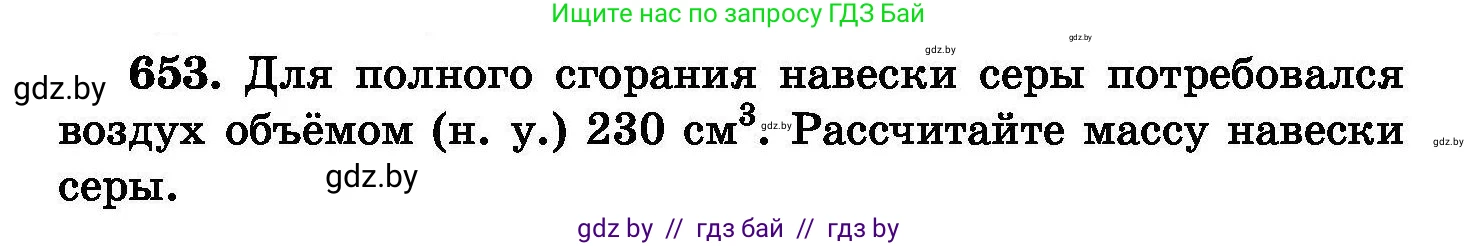 Химия, 8 класс Сборник задач, авторы: Хвалюк Виктор Николаевич, Резяпкин Виктор Ильич, издательство Адукацыя i выхаванне, Минск, 2019, голубого цвета, страница 113, номер 653, Условие