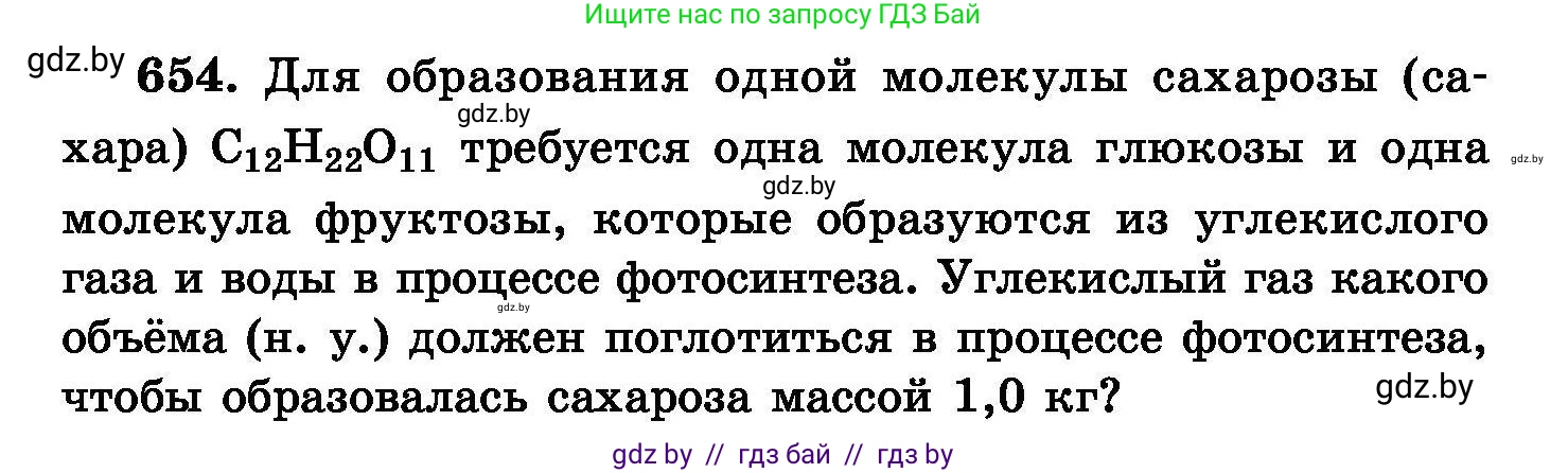 Химия, 8 класс Сборник задач, авторы: Хвалюк Виктор Николаевич, Резяпкин Виктор Ильич, издательство Адукацыя i выхаванне, Минск, 2019, голубого цвета, страница 113, номер 654, Условие