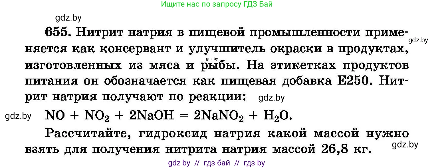 Химия, 8 класс Сборник задач, авторы: Хвалюк Виктор Николаевич, Резяпкин Виктор Ильич, издательство Адукацыя i выхаванне, Минск, 2019, голубого цвета, страница 114, номер 655, Условие