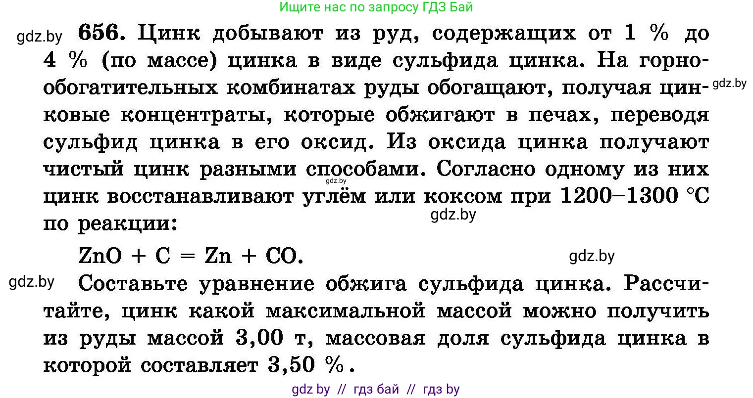 Химия, 8 класс Сборник задач, авторы: Хвалюк Виктор Николаевич, Резяпкин Виктор Ильич, издательство Адукацыя i выхаванне, Минск, 2019, голубого цвета, страница 114, номер 656, Условие
