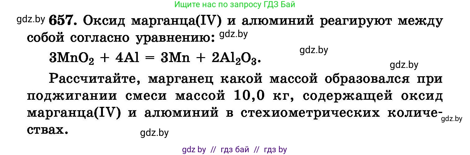 Химия, 8 класс Сборник задач, авторы: Хвалюк Виктор Николаевич, Резяпкин Виктор Ильич, издательство Адукацыя i выхаванне, Минск, 2019, голубого цвета, страница 114, номер 657, Условие