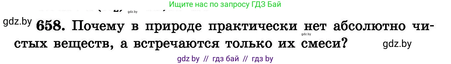 Химия, 8 класс Сборник задач, авторы: Хвалюк Виктор Николаевич, Резяпкин Виктор Ильич, издательство Адукацыя i выхаванне, Минск, 2019, голубого цвета, страница 116, номер 658, Условие