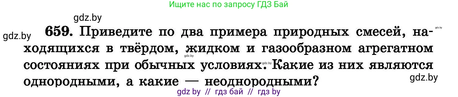 Химия, 8 класс Сборник задач, авторы: Хвалюк Виктор Николаевич, Резяпкин Виктор Ильич, издательство Адукацыя i выхаванне, Минск, 2019, голубого цвета, страница 116, номер 659, Условие