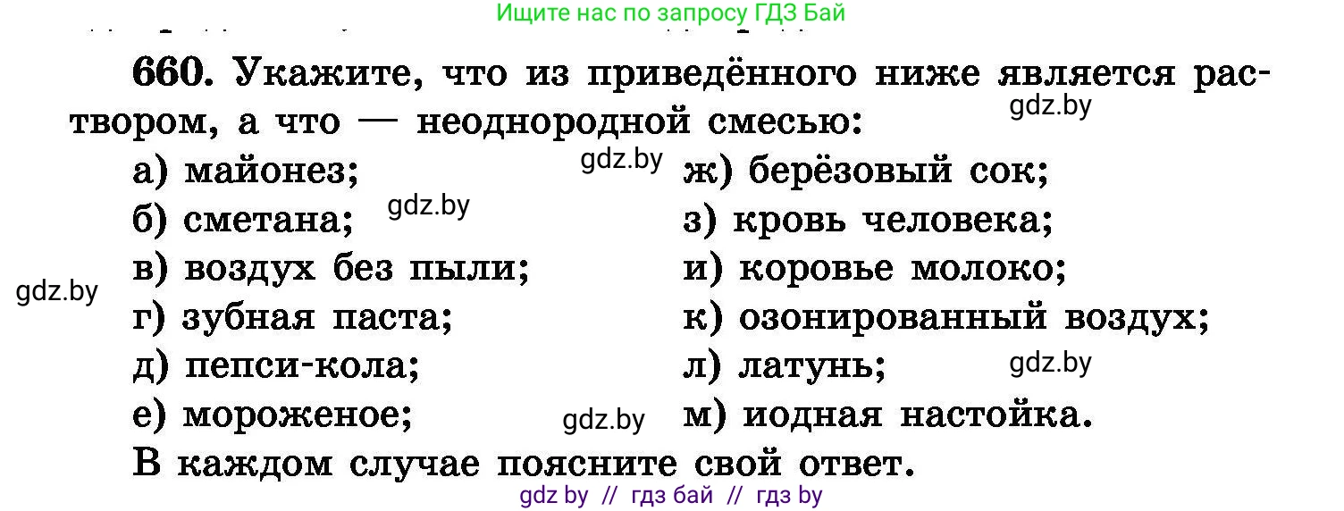 Химия, 8 класс Сборник задач, авторы: Хвалюк Виктор Николаевич, Резяпкин Виктор Ильич, издательство Адукацыя i выхаванне, Минск, 2019, голубого цвета, страница 116, номер 660, Условие