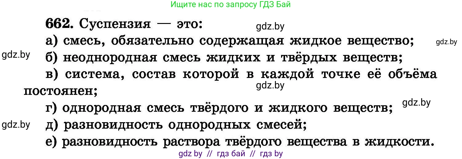 Химия, 8 класс Сборник задач, авторы: Хвалюк Виктор Николаевич, Резяпкин Виктор Ильич, издательство Адукацыя i выхаванне, Минск, 2019, голубого цвета, страница 116, номер 662, Условие