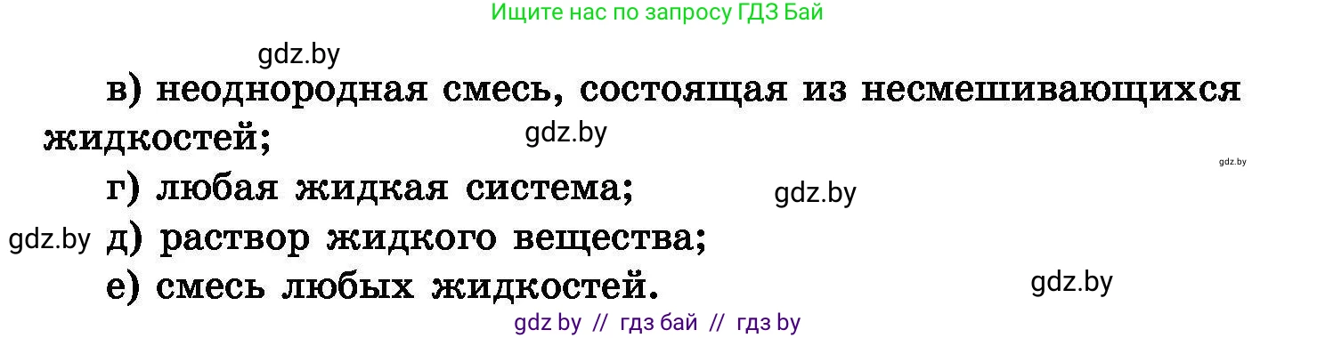 Химия, 8 класс Сборник задач, авторы: Хвалюк Виктор Николаевич, Резяпкин Виктор Ильич, издательство Адукацыя i выхаванне, Минск, 2019, голубого цвета, страница 116, номер 663, Условие (продолжение 2)