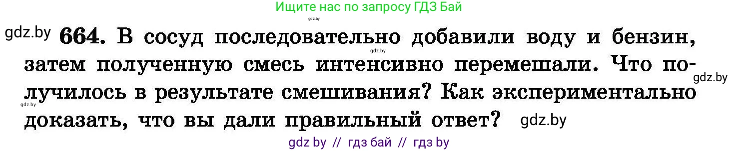 Химия, 8 класс Сборник задач, авторы: Хвалюк Виктор Николаевич, Резяпкин Виктор Ильич, издательство Адукацыя i выхаванне, Минск, 2019, голубого цвета, страница 117, номер 664, Условие