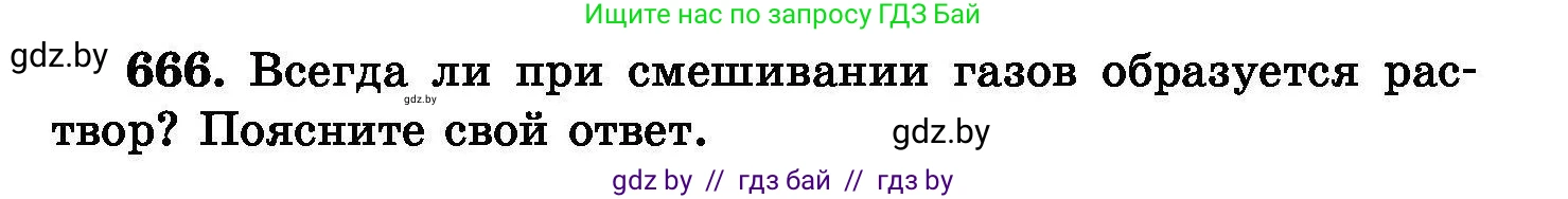 Химия, 8 класс Сборник задач, авторы: Хвалюк Виктор Николаевич, Резяпкин Виктор Ильич, издательство Адукацыя i выхаванне, Минск, 2019, голубого цвета, страница 117, номер 666, Условие