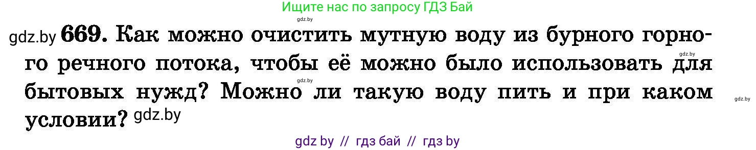 Химия, 8 класс Сборник задач, авторы: Хвалюк Виктор Николаевич, Резяпкин Виктор Ильич, издательство Адукацыя i выхаванне, Минск, 2019, голубого цвета, страница 117, номер 669, Условие