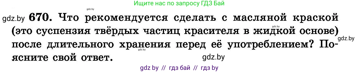 Химия, 8 класс Сборник задач, авторы: Хвалюк Виктор Николаевич, Резяпкин Виктор Ильич, издательство Адукацыя i выхаванне, Минск, 2019, голубого цвета, страница 117, номер 670, Условие