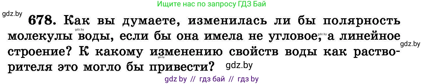 Химия, 8 класс Сборник задач, авторы: Хвалюк Виктор Николаевич, Резяпкин Виктор Ильич, издательство Адукацыя i выхаванне, Минск, 2019, голубого цвета, страница 118, номер 678, Условие