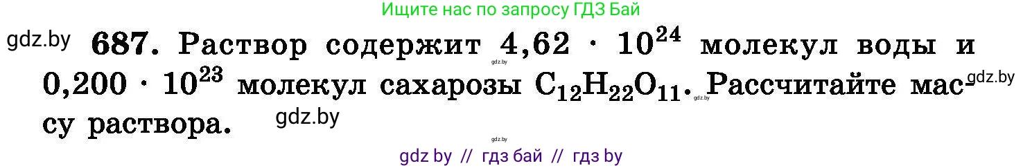 Химия, 8 класс Сборник задач, авторы: Хвалюк Виктор Николаевич, Резяпкин Виктор Ильич, издательство Адукацыя i выхаванне, Минск, 2019, голубого цвета, страница 120, номер 687, Условие