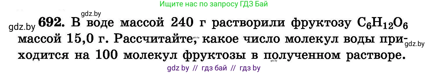 Химия, 8 класс Сборник задач, авторы: Хвалюк Виктор Николаевич, Резяпкин Виктор Ильич, издательство Адукацыя i выхаванне, Минск, 2019, голубого цвета, страница 120, номер 692, Условие