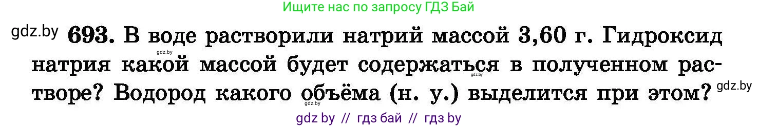 Химия, 8 класс Сборник задач, авторы: Хвалюк Виктор Николаевич, Резяпкин Виктор Ильич, издательство Адукацыя i выхаванне, Минск, 2019, голубого цвета, страница 120, номер 693, Условие