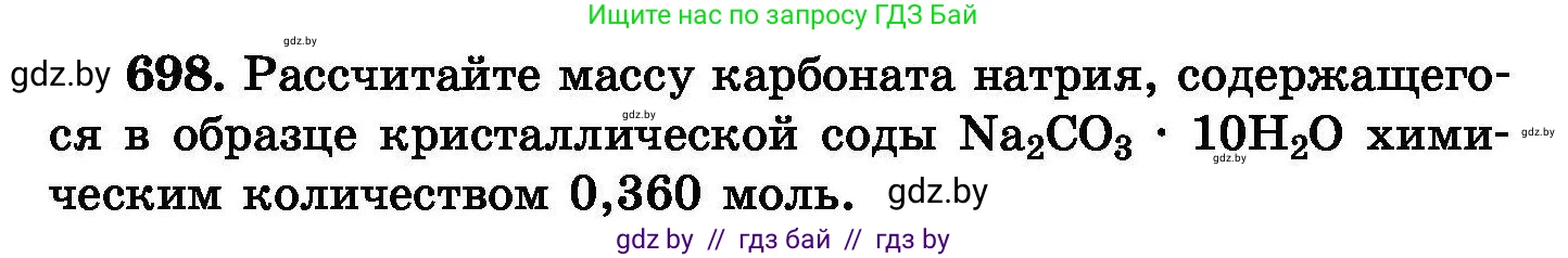 Химия, 8 класс Сборник задач, авторы: Хвалюк Виктор Николаевич, Резяпкин Виктор Ильич, издательство Адукацыя i выхаванне, Минск, 2019, голубого цвета, страница 121, номер 698, Условие