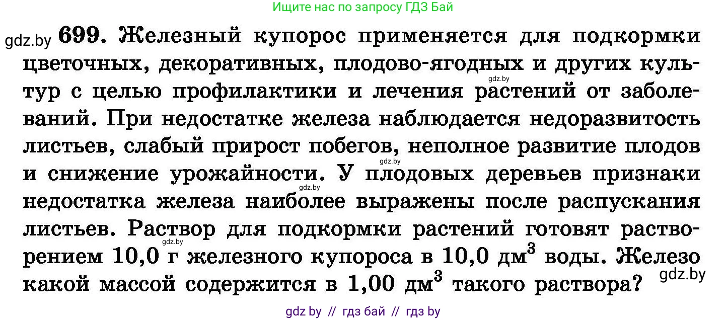 Химия, 8 класс Сборник задач, авторы: Хвалюк Виктор Николаевич, Резяпкин Виктор Ильич, издательство Адукацыя i выхаванне, Минск, 2019, голубого цвета, страница 121, номер 699, Условие