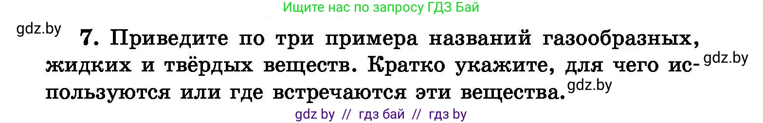 Химия, 8 класс Сборник задач, авторы: Хвалюк Виктор Николаевич, Резяпкин Виктор Ильич, издательство Адукацыя i выхаванне, Минск, 2019, голубого цвета, страница 6, номер 7, Условие