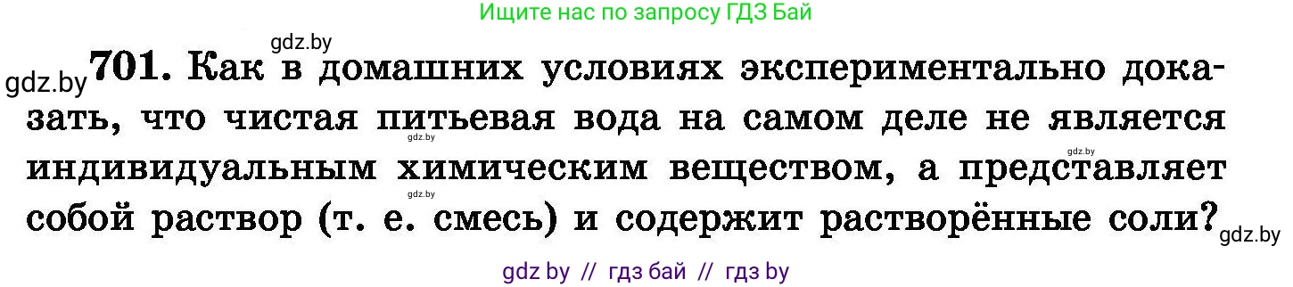 Химия, 8 класс Сборник задач, авторы: Хвалюк Виктор Николаевич, Резяпкин Виктор Ильич, издательство Адукацыя i выхаванне, Минск, 2019, голубого цвета, страница 123, номер 701, Условие