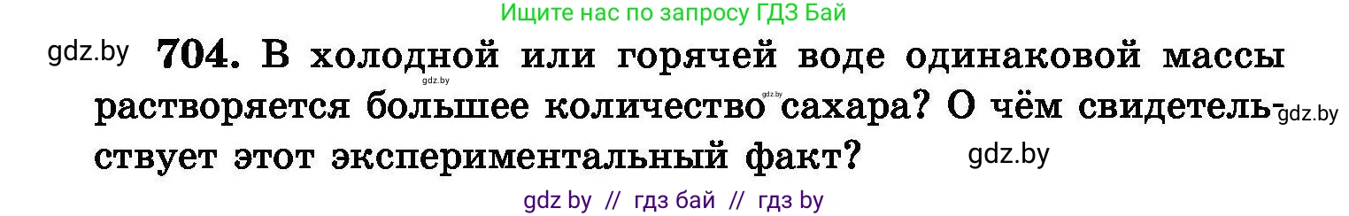 Химия, 8 класс Сборник задач, авторы: Хвалюк Виктор Николаевич, Резяпкин Виктор Ильич, издательство Адукацыя i выхаванне, Минск, 2019, голубого цвета, страница 124, номер 704, Условие
