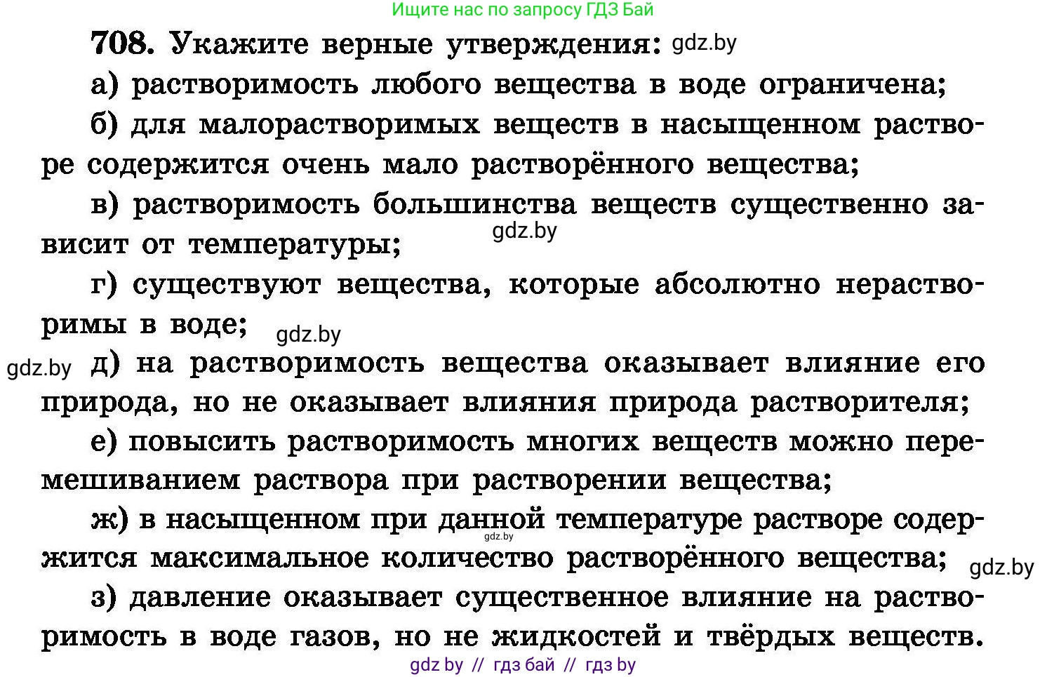 Химия, 8 класс Сборник задач, авторы: Хвалюк Виктор Николаевич, Резяпкин Виктор Ильич, издательство Адукацыя i выхаванне, Минск, 2019, голубого цвета, страница 124, номер 708, Условие