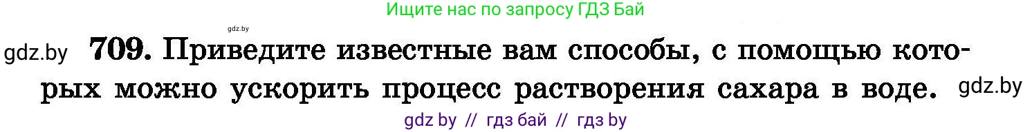 Химия, 8 класс Сборник задач, авторы: Хвалюк Виктор Николаевич, Резяпкин Виктор Ильич, издательство Адукацыя i выхаванне, Минск, 2019, голубого цвета, страница 124, номер 709, Условие