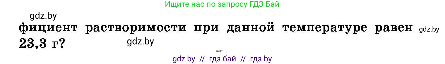 Химия, 8 класс Сборник задач, авторы: Хвалюк Виктор Николаевич, Резяпкин Виктор Ильич, издательство Адукацыя i выхаванне, Минск, 2019, голубого цвета, страница 124, номер 710, Условие (продолжение 2)