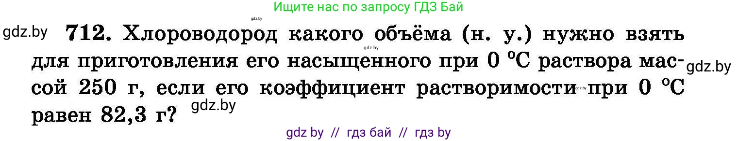 Химия, 8 класс Сборник задач, авторы: Хвалюк Виктор Николаевич, Резяпкин Виктор Ильич, издательство Адукацыя i выхаванне, Минск, 2019, голубого цвета, страница 125, номер 712, Условие