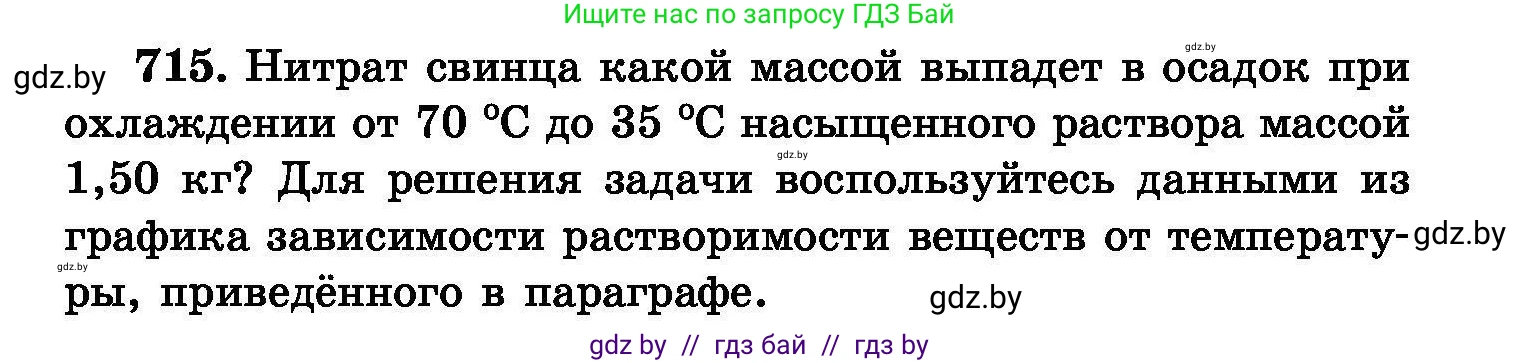 Химия, 8 класс Сборник задач, авторы: Хвалюк Виктор Николаевич, Резяпкин Виктор Ильич, издательство Адукацыя i выхаванне, Минск, 2019, голубого цвета, страница 125, номер 715, Условие